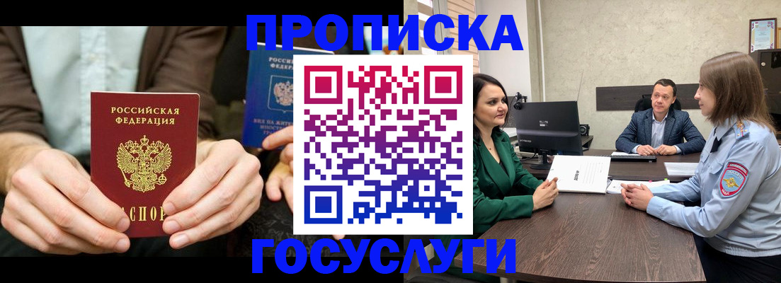 прописка в квартире в Томской области