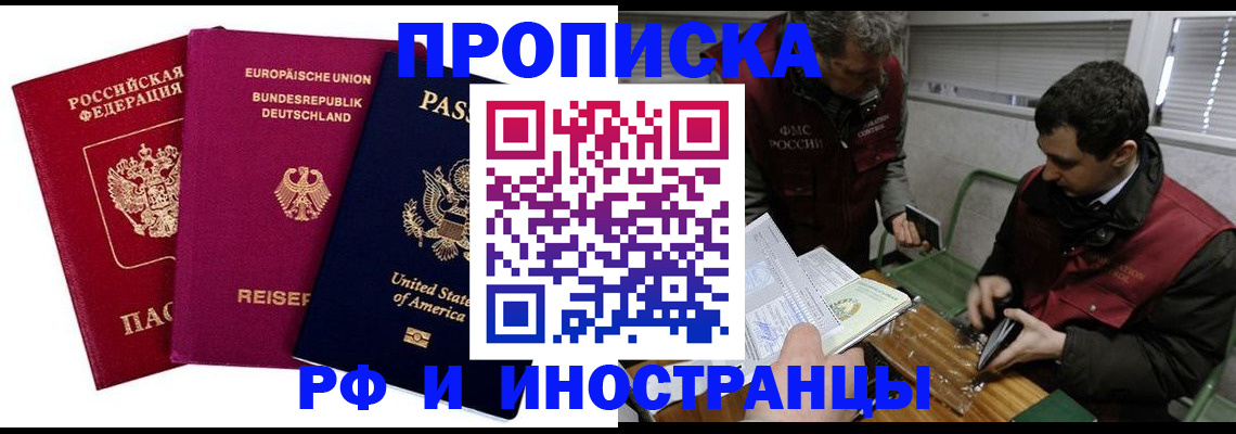 прописка в квартире в Томской области