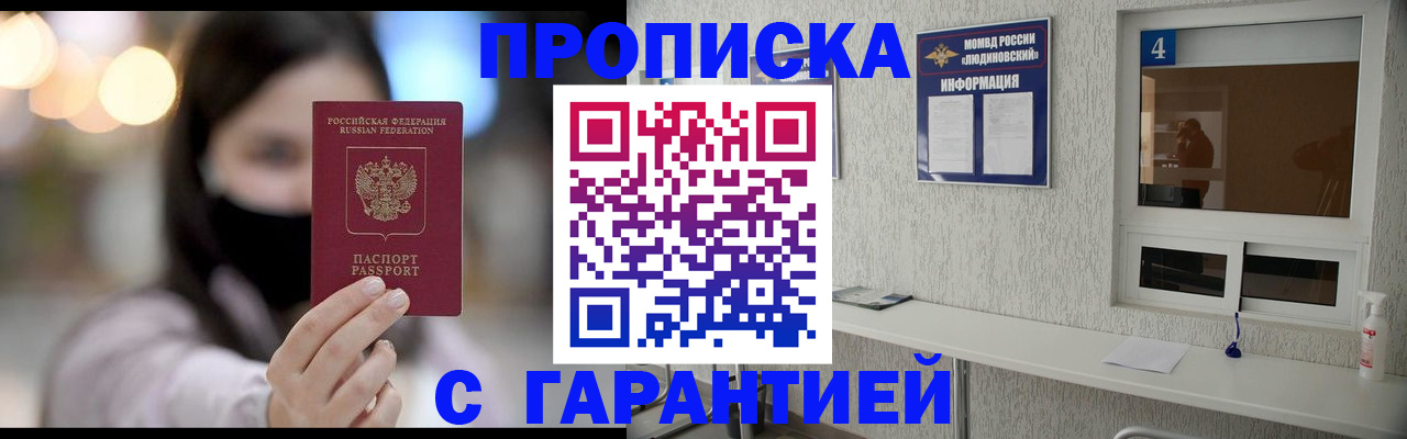 временная регистрация купить в Томской области