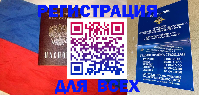 регистрация в Томской области