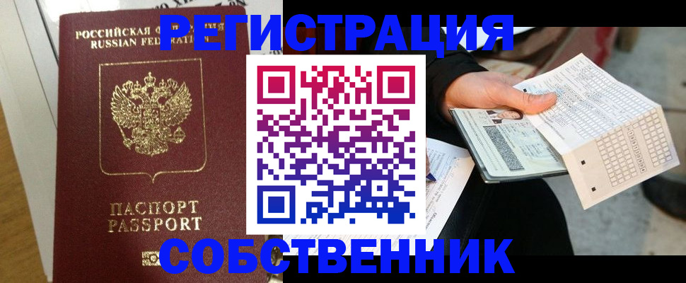 миграционный учет в Томской области