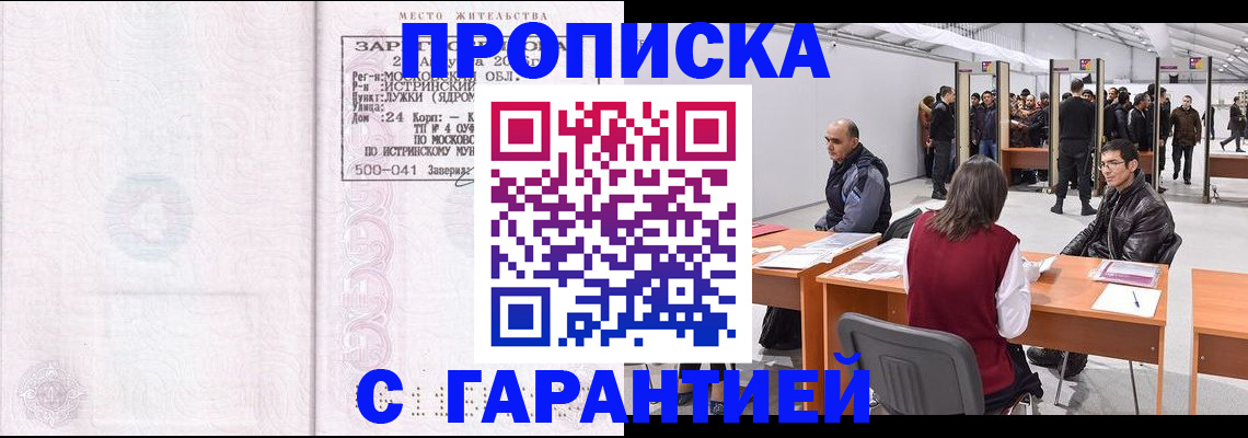 временная регистрация гарантия в Томской области